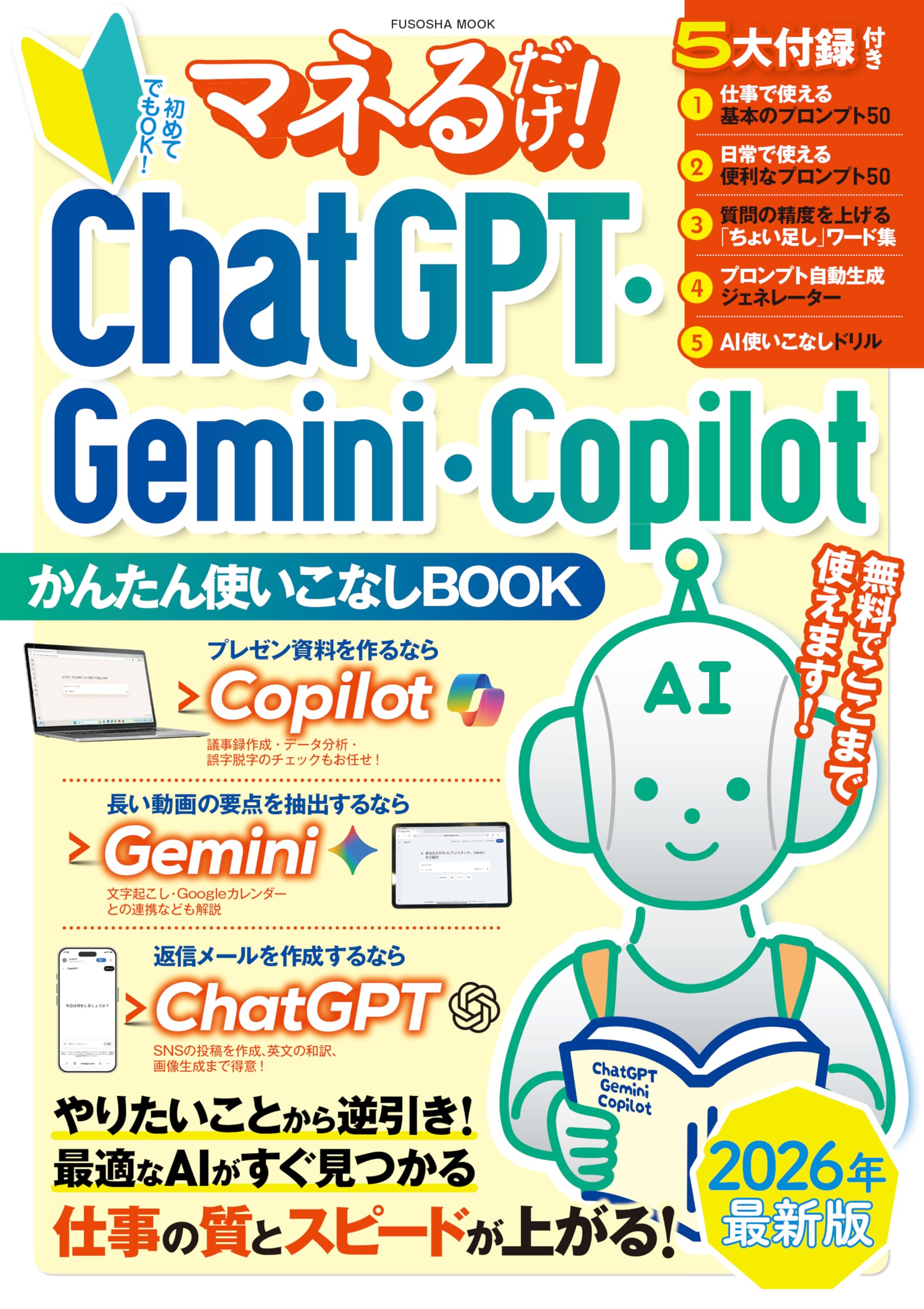 Amazon.co.jp: マネるだけ！ ChatGPT・Gemini・Copilotかんたん